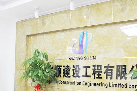 湖南金达建设集团有限公司