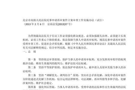 江苏省高院再审申请流程