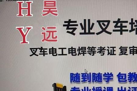 漳州考叉车证哪里报名
