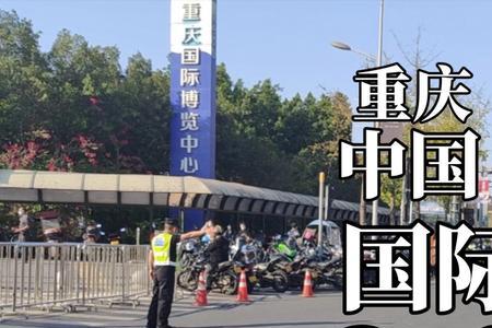 重庆摩托博览会怎么进去
