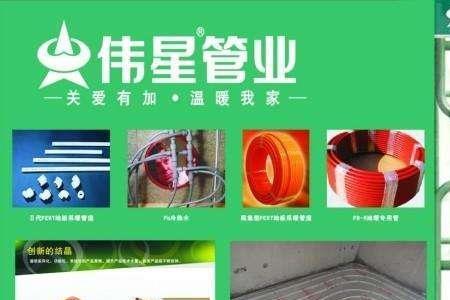 伟星地暖质保保的是什么