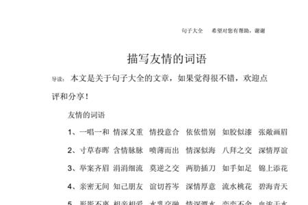 形容友情破碎的成语