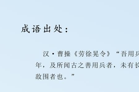 围而不攻什么典故