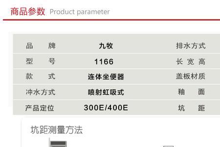 为什么九牧蹲便器坑距是40厘米