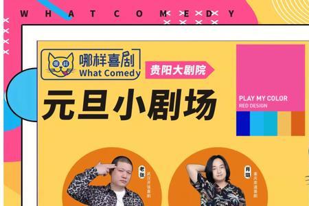 贵阳脱口秀怎么买票