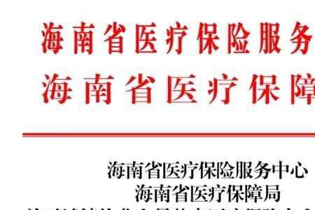 三亚哪个药店可以用医保卡