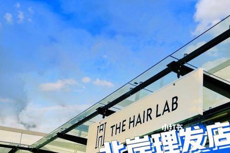 hair+lab是什么牌子