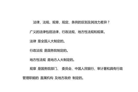 条例与办法的效力
