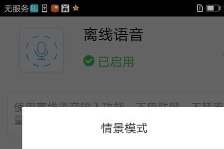 语音转文字总是提醒网络未连接