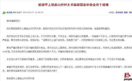 村支书到底归谁管