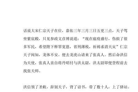 水浒传张天师主要事迹