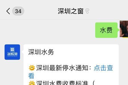 深圳水费一般几号出账单