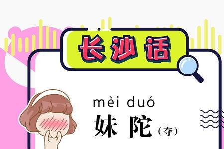 长沙方言管狐狸叫什么