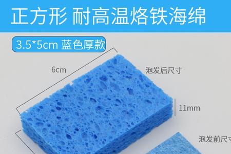焊接海绵的用法