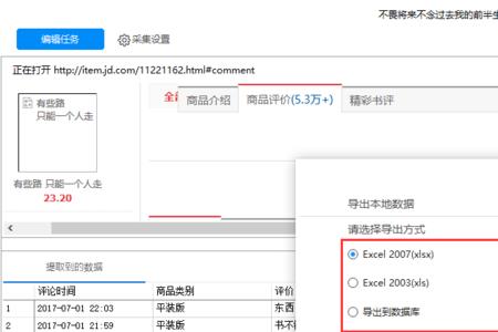 八爪鱼好用还是后羿采集器好用