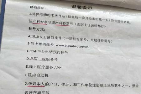 惠州孕妇建档需要什么资料