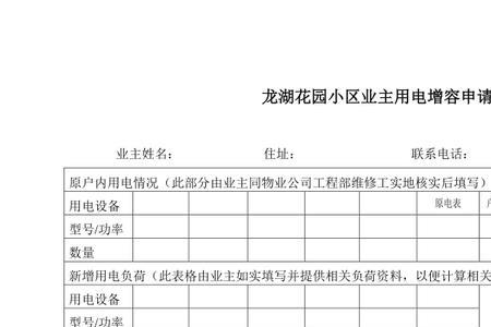 养殖用电申请及费用