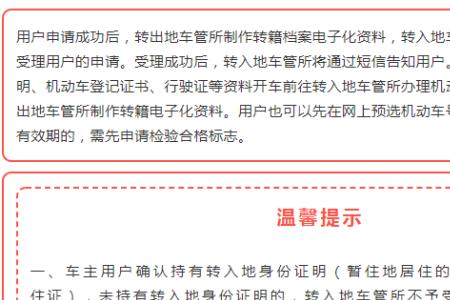 天津机动车转籍申请12123需要几天