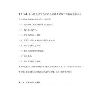 山东公共交通客运管理条例