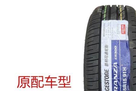 普利司通t005l和er300哪个好