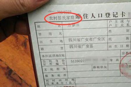农村户口简称什么户口