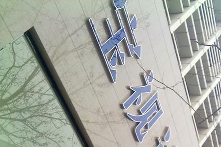 郑州花园商厦营业时间