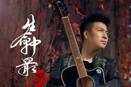 唱给最爱的人听原唱