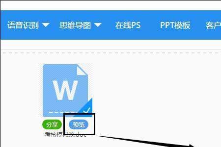 金山文档怎么转成pdf格式