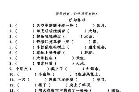 外面露着小脑袋扩句是什么