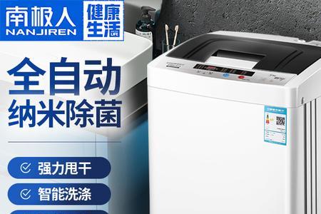 南极人单筒全自动洗衣机操作