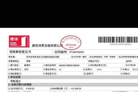 中信和捷信是一家吗