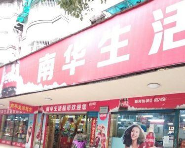 衡阳有哪些大型超市