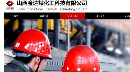 山西金达集团有哪几个子公司