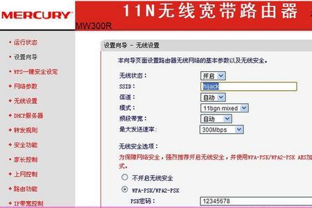 水星300M路由器怎么重启