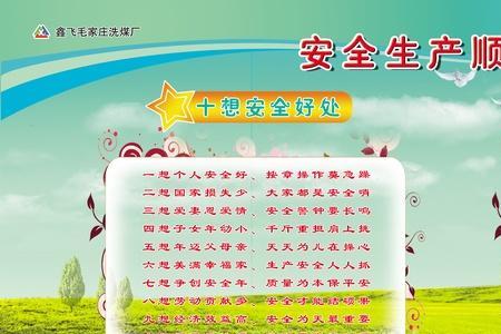 六字安全顺口溜