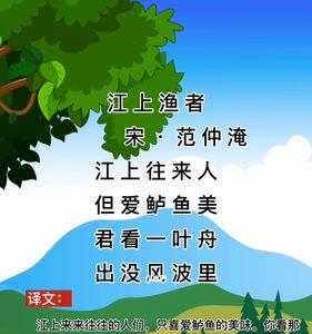 江上渔者为什么有名