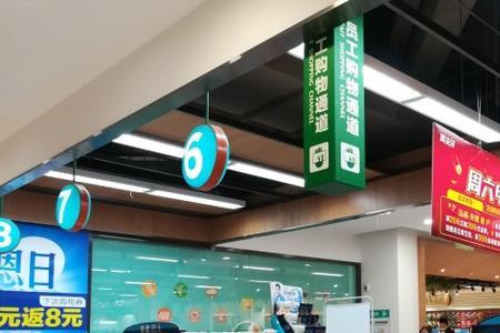 无锡大统华八方汇营业时间