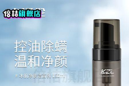 卡泽伦洁面慕斯怎么样