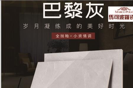 马可波罗瓷砖2a优等品跟3a优等品