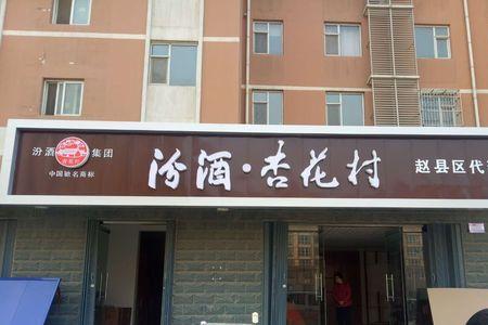 汾酒业务员前景怎么样
