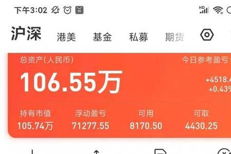 东财app账户资金转出需要多久