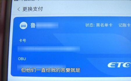 etc扣款失败成黑名单了怎么处理
