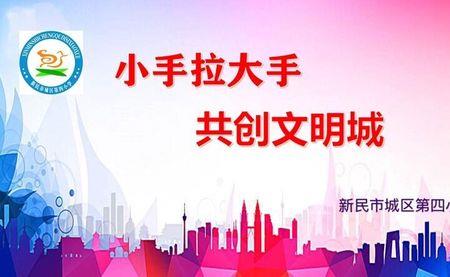 小手拉大手这逻辑对吗