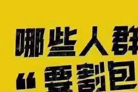 人身上的皮包是什么