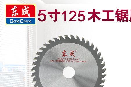 东成切割机能装几个锯片