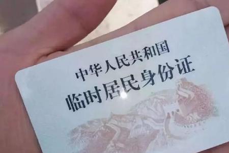 金湾机场可以办理临时身份证吗