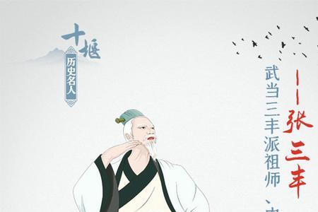 张三丰临终预言