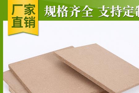 p2标准高密板好吗