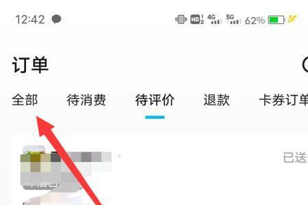 饿了么拿餐怎么看单号
