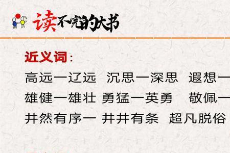 雄健的反义词